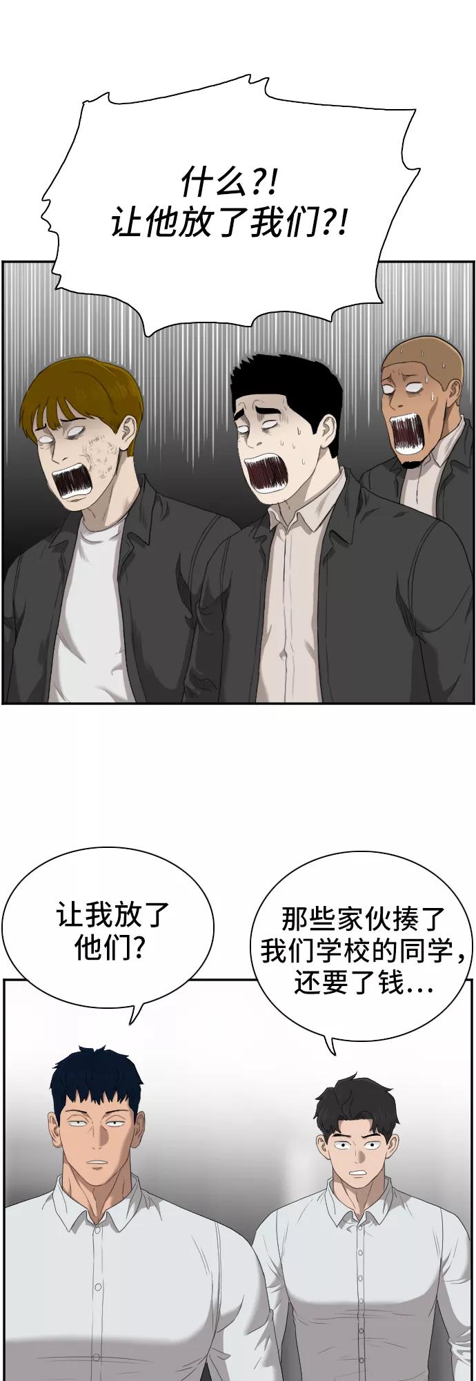 《我是坏小子》第45话 第9页