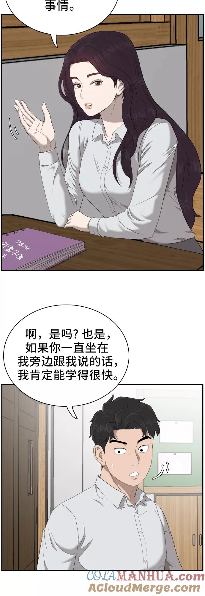 《我是坏小子》第45话 第58页
