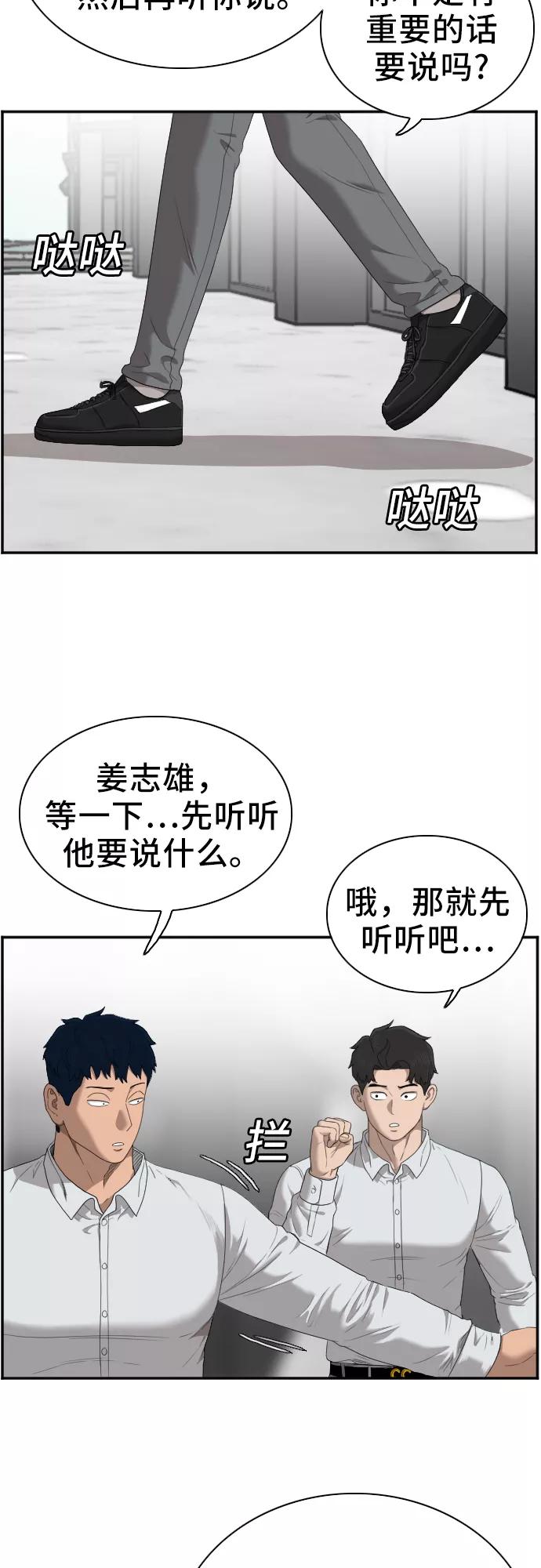 《我是坏小子》第45话 第12页