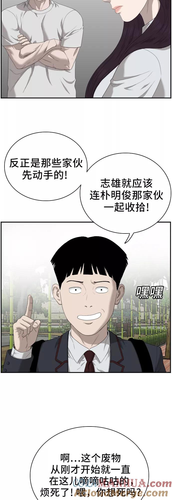 《我是坏小子》第45话 第19页