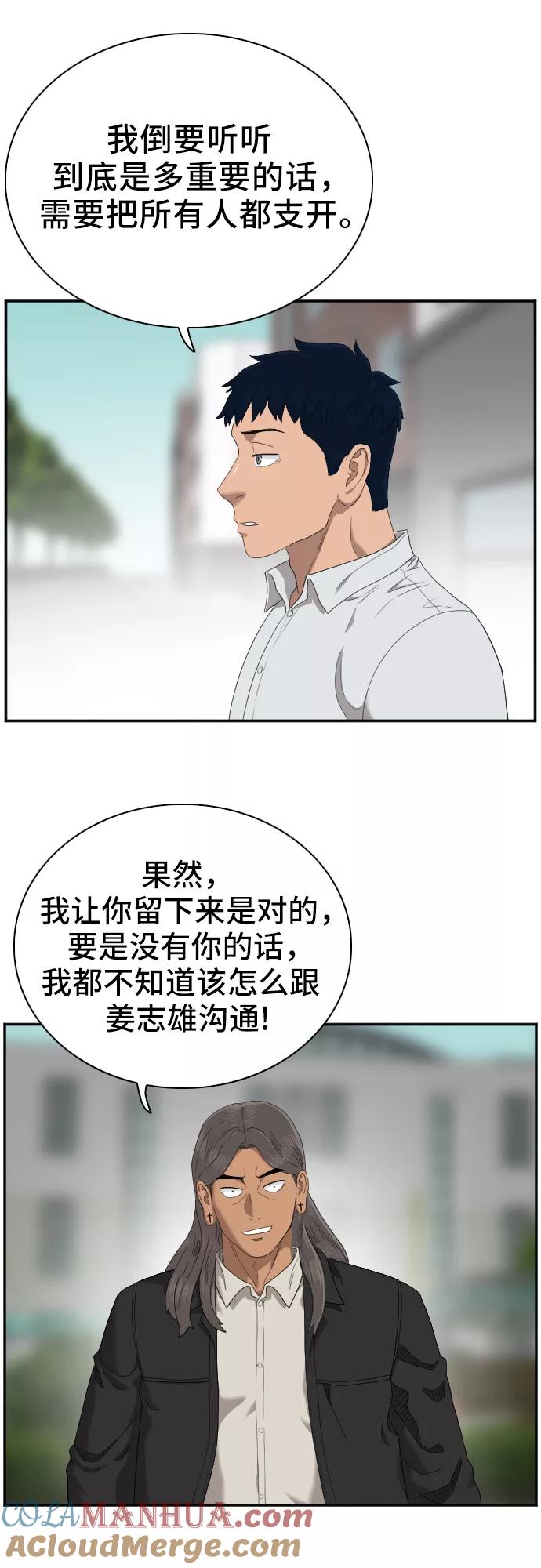 《我是坏小子》第45话 第25页