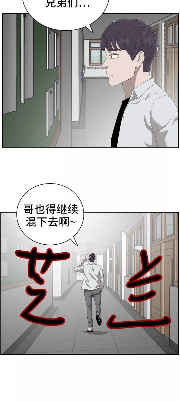 《我是坏小子》第45话 第47页