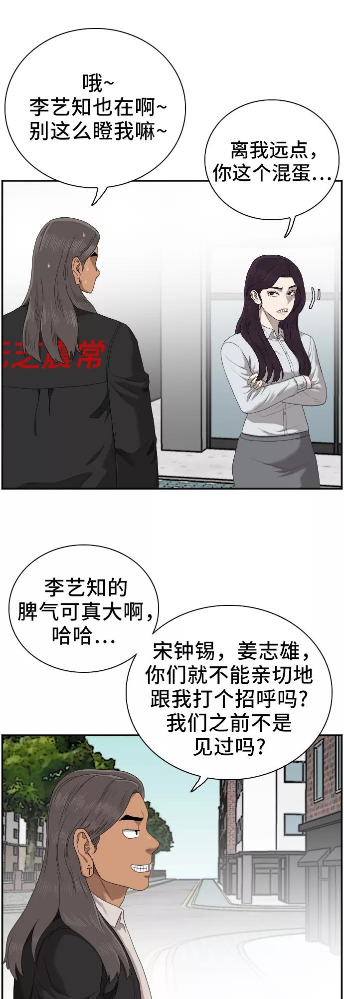 《我是坏小子》第45话 第6页