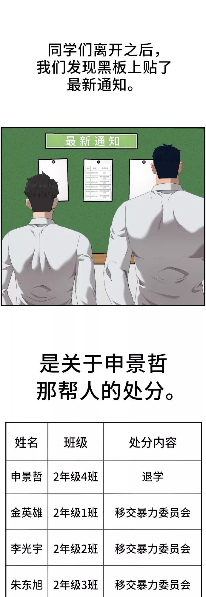 《我是坏小子》第45话 第41页
