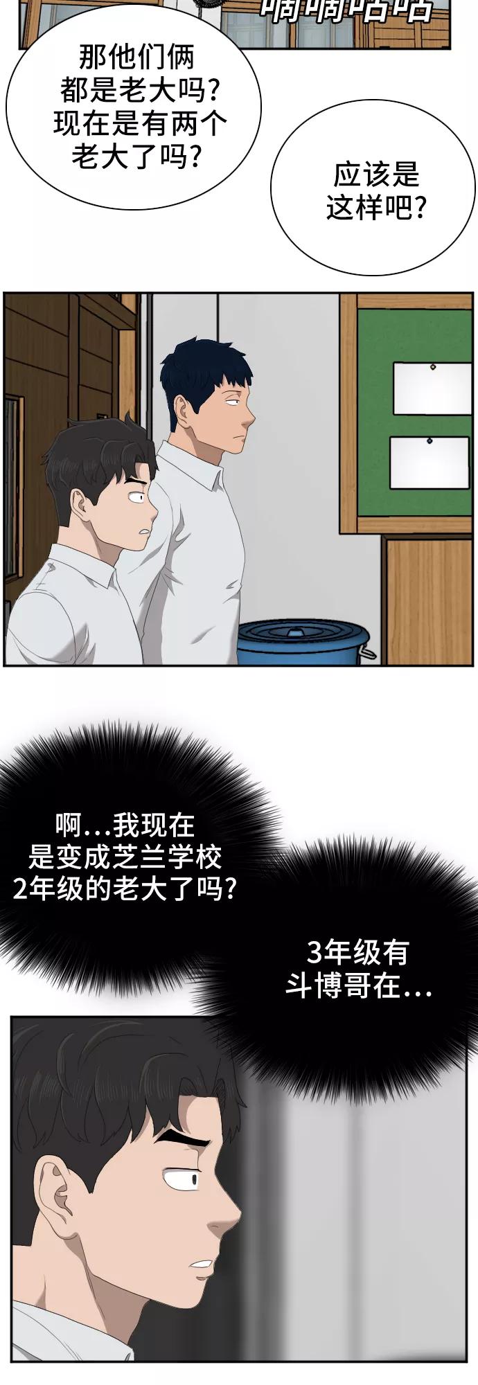 《我是坏小子》第45话 第44页