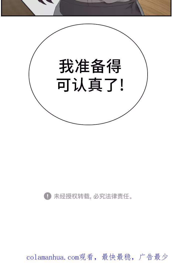 《我是坏小子》第45话 第60页