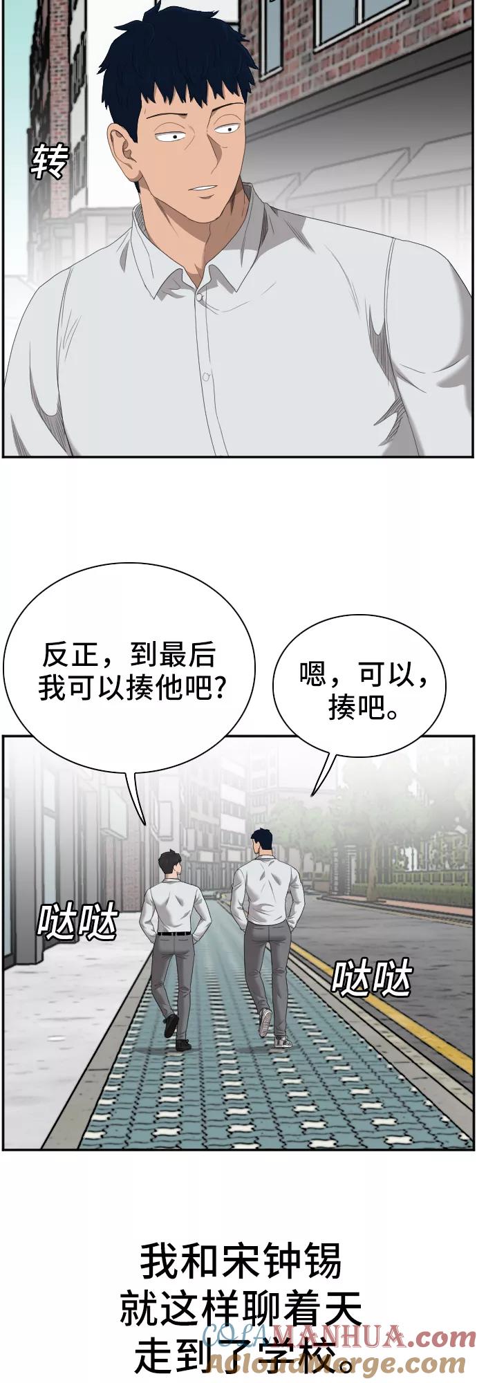 《我是坏小子》第45话 第37页