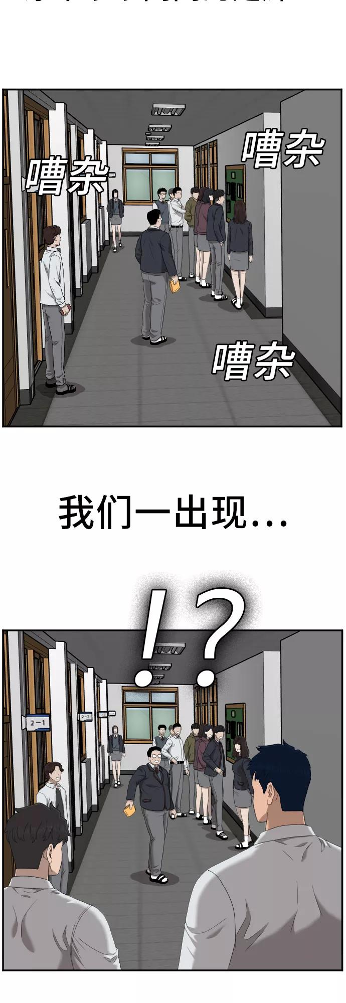 《我是坏小子》第45话 第39页