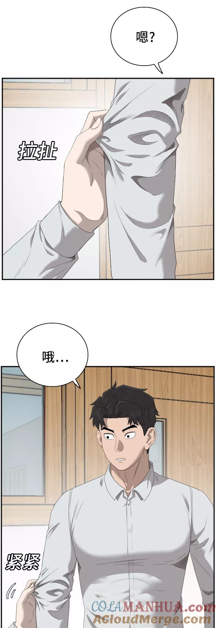 《我是坏小子》第45话 第55页