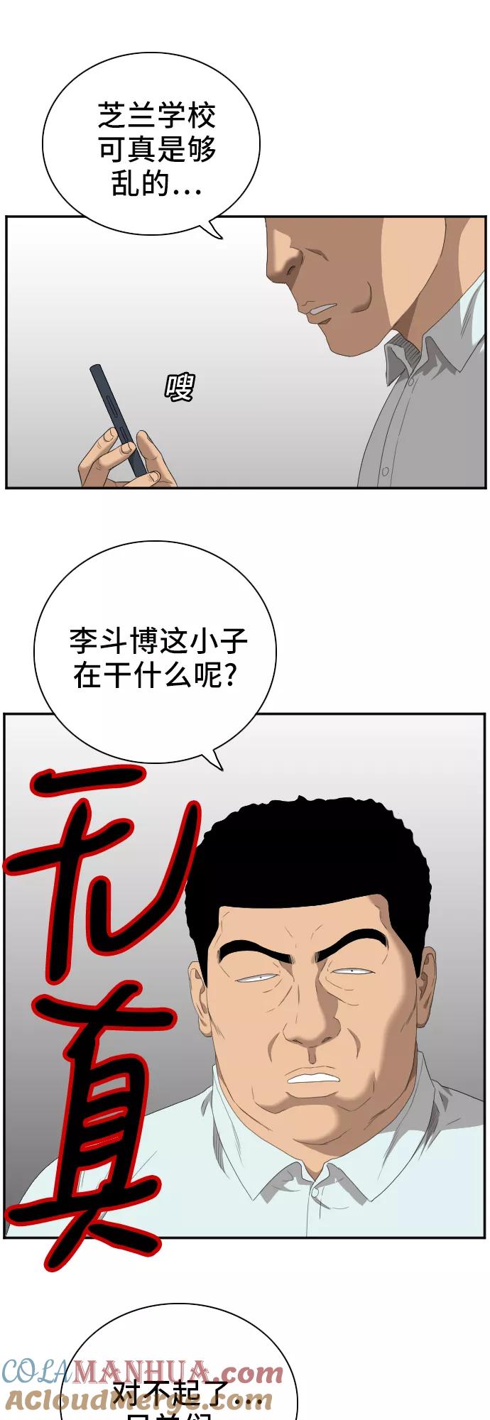 《我是坏小子》第45话 第46页