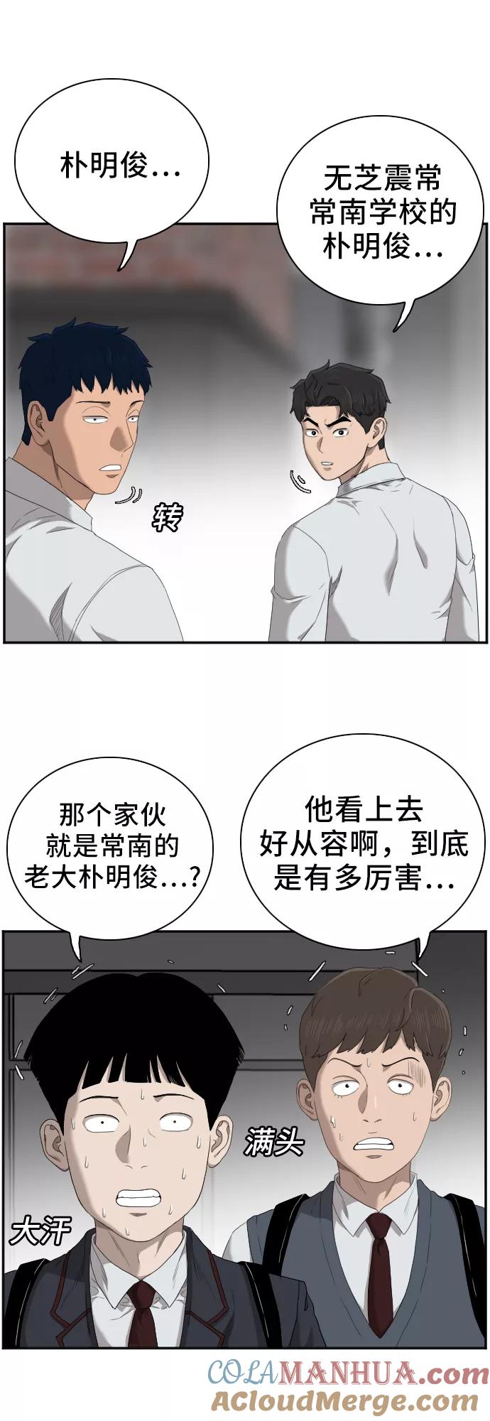 《我是坏小子》第45话 第4页