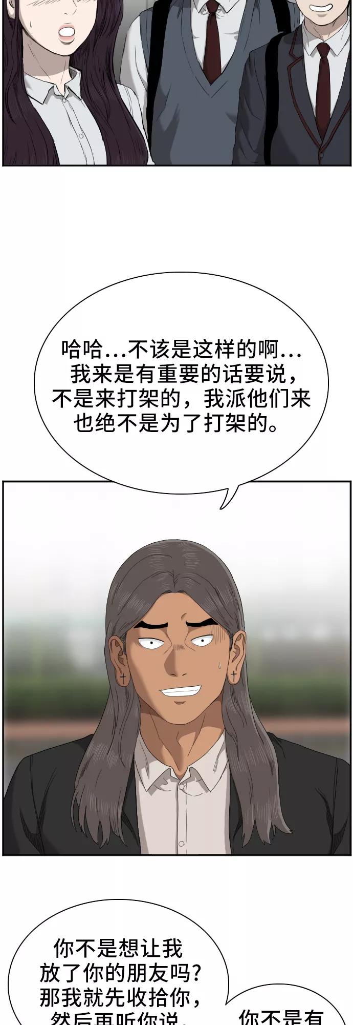 《我是坏小子》第45话 第11页