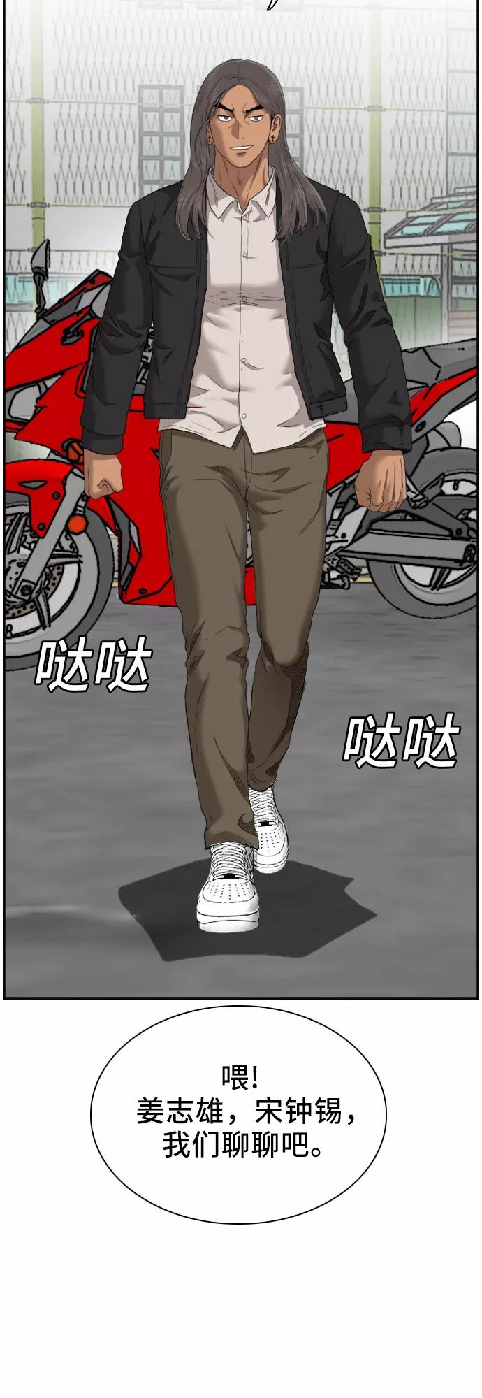 《我是坏小子》第45话 第2页