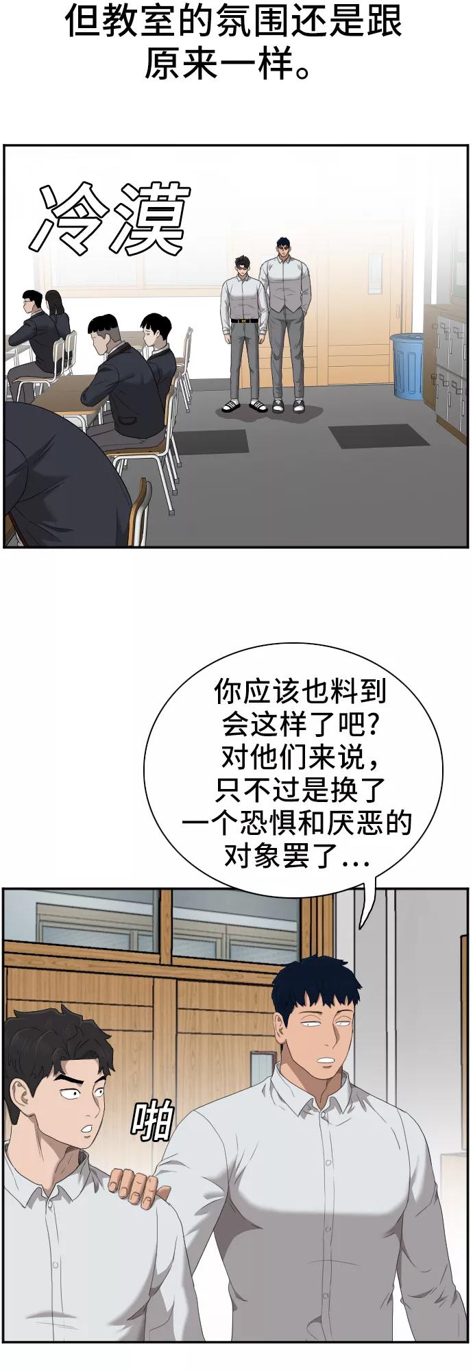 《我是坏小子》第45话 第51页