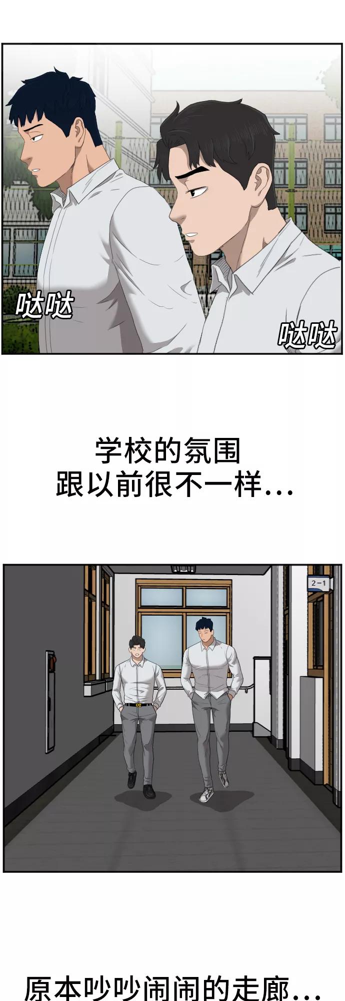 《我是坏小子》第45话 第38页