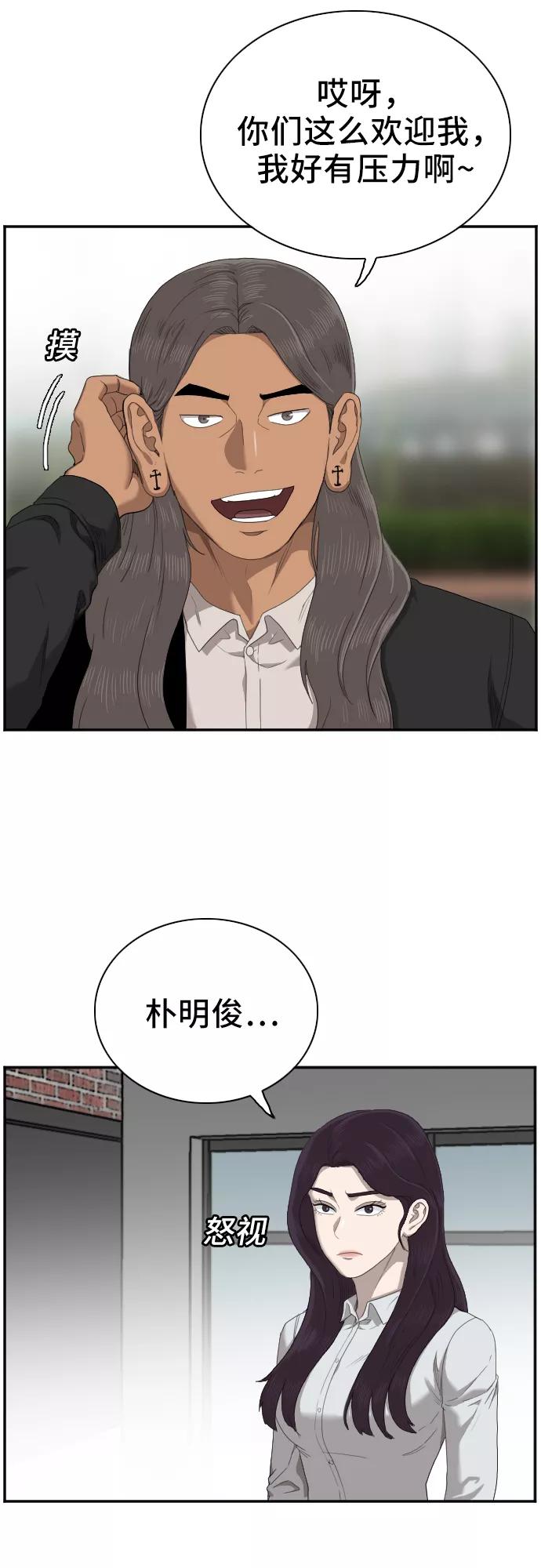 《我是坏小子》第45话 第5页