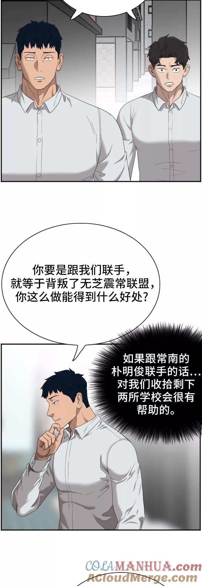 《我是坏小子》第45话 第28页
