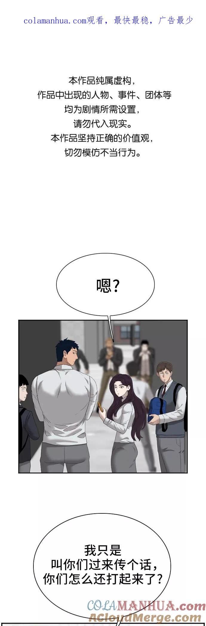 《我是坏小子》第45话 第1页