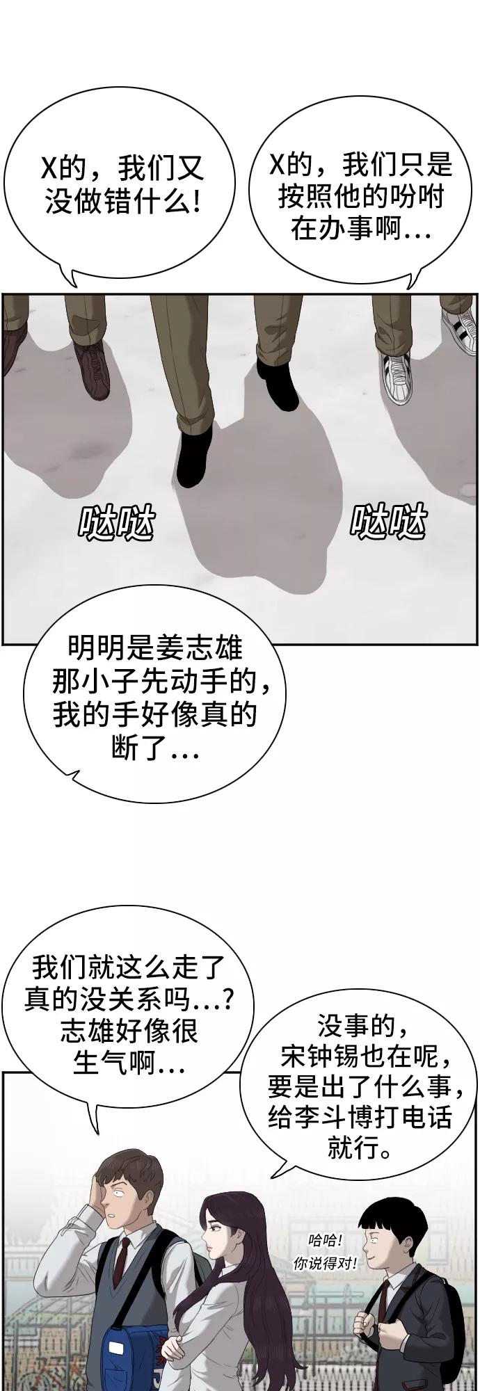 《我是坏小子》第45话 第17页