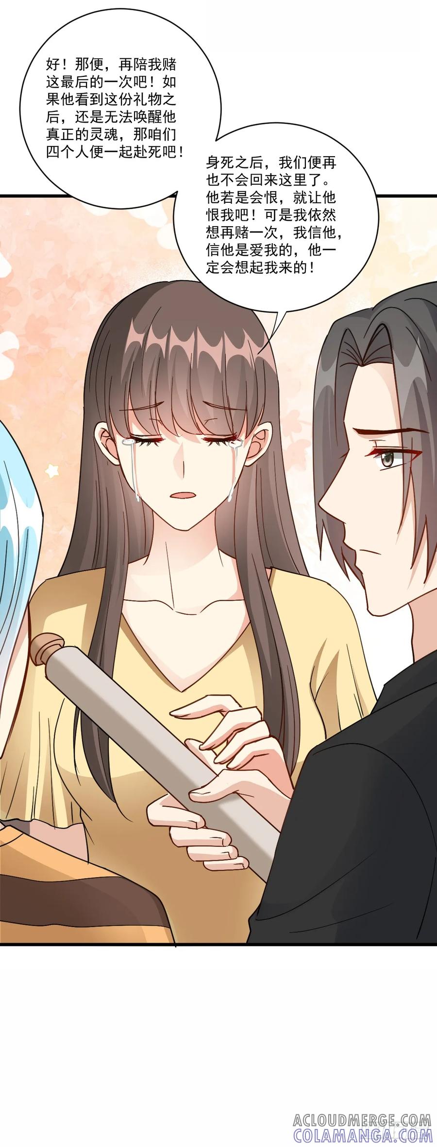 《女尊帝国之朕的倾世男妃们》第45话 肖紫玉结婚 第21页
