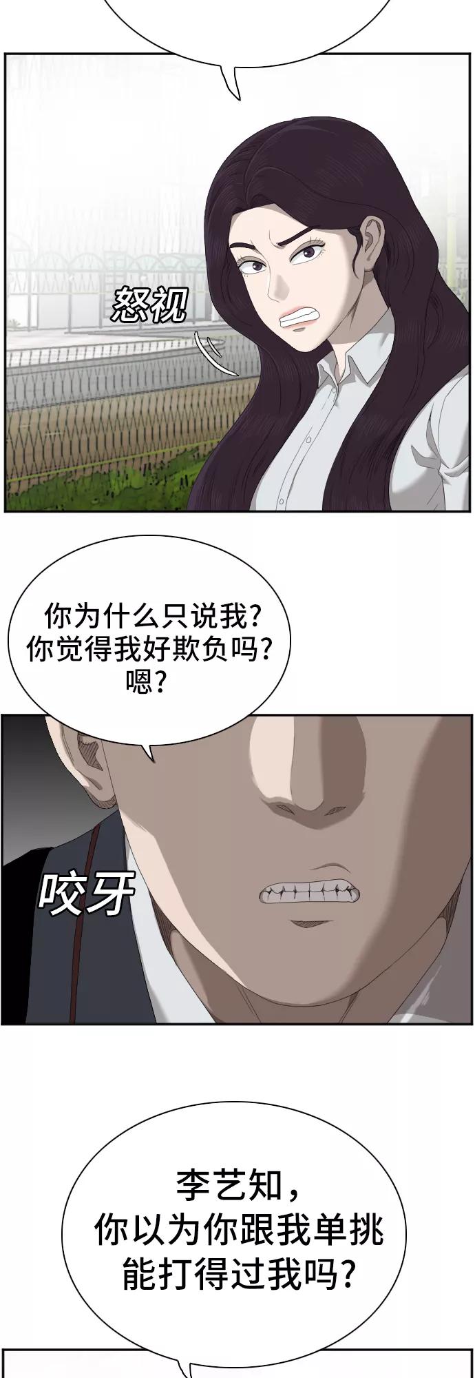 《我是坏小子》第45话 第20页