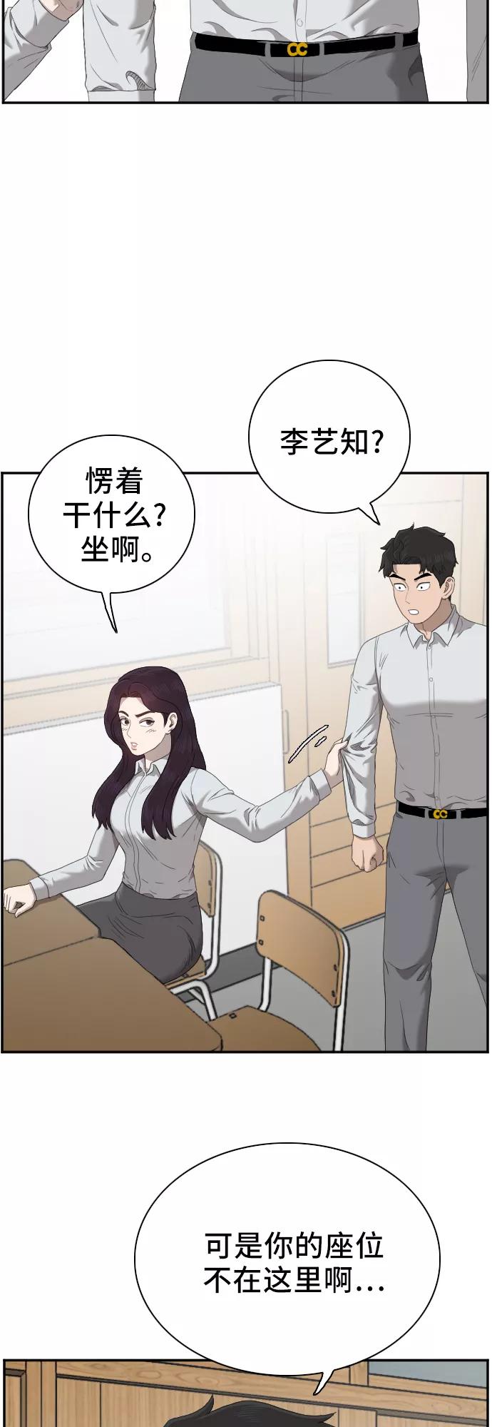 《我是坏小子》第45话 第56页
