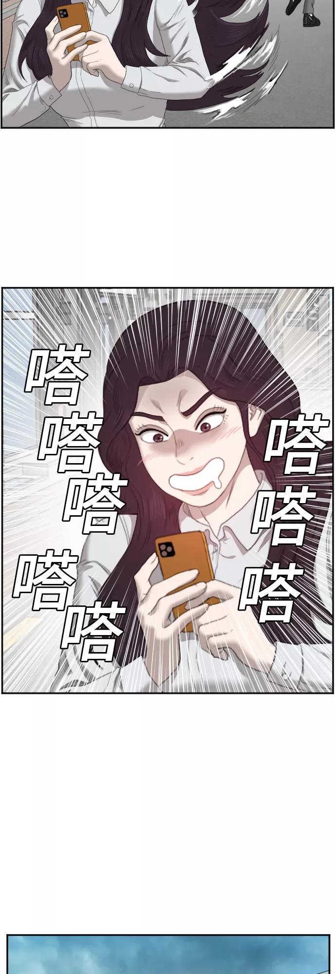 《我是坏小子》第46话 第68页