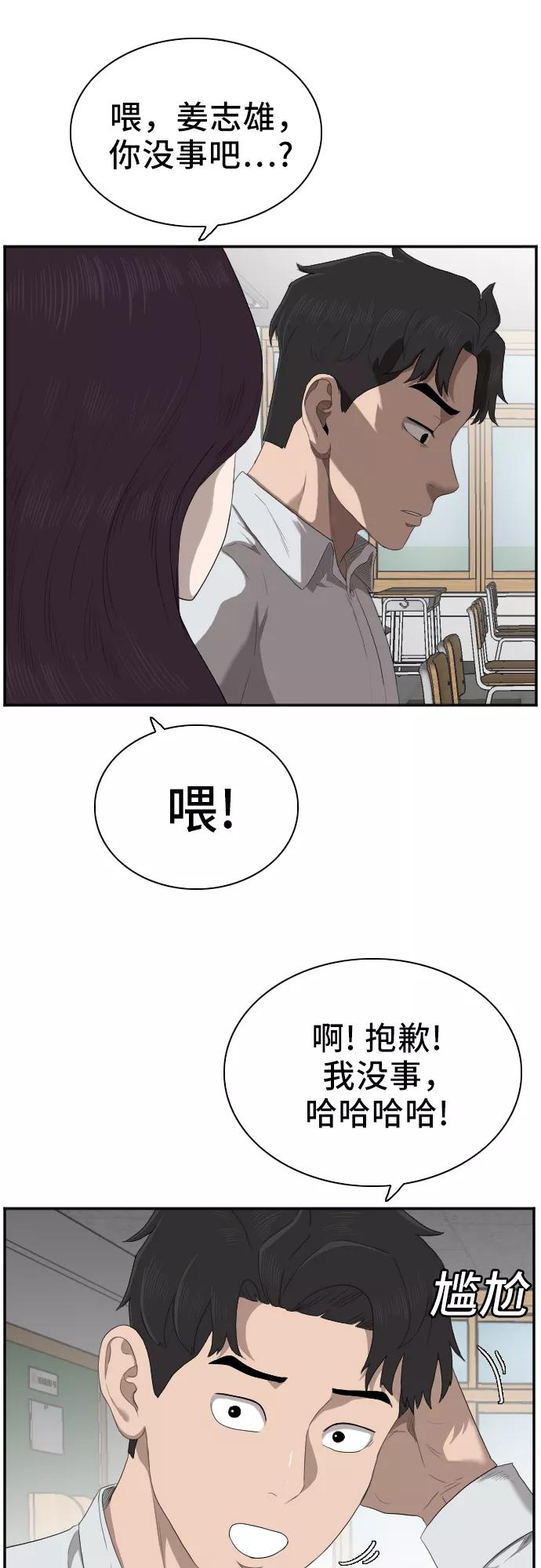 《我是坏小子》第46话 第45页