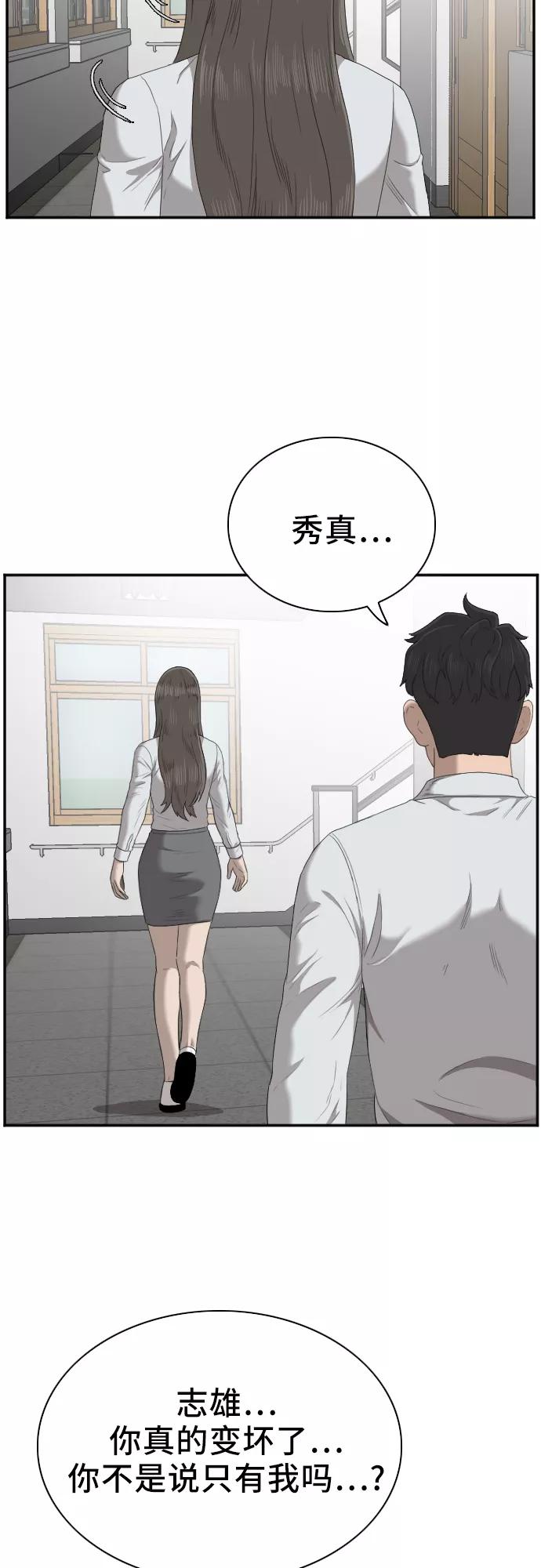 《我是坏小子》第46话 第39页