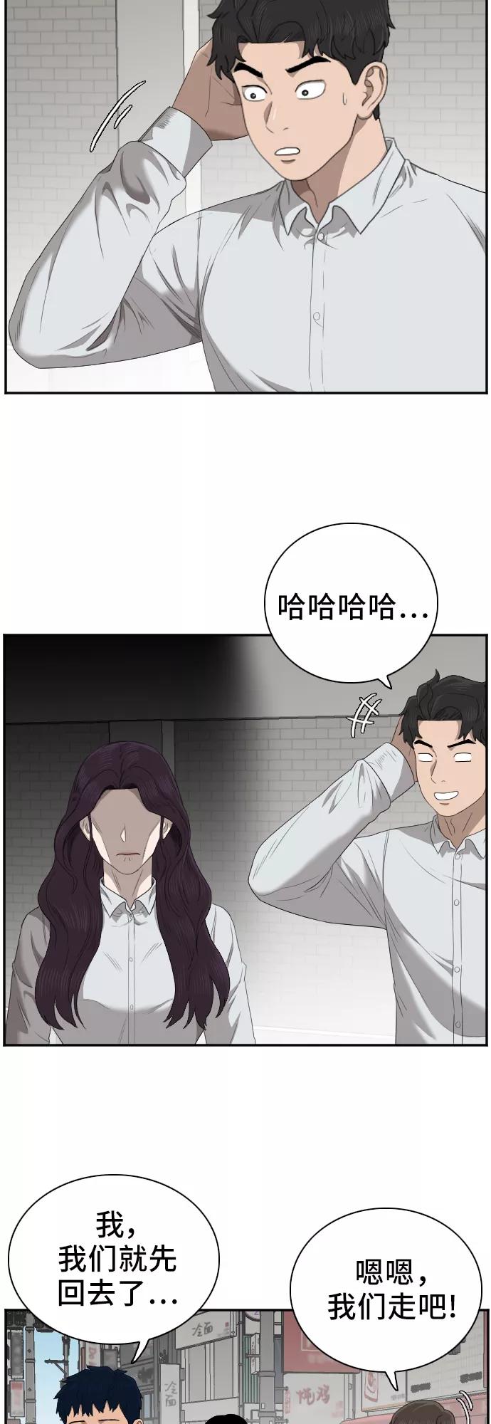 《我是坏小子》第46话 第62页