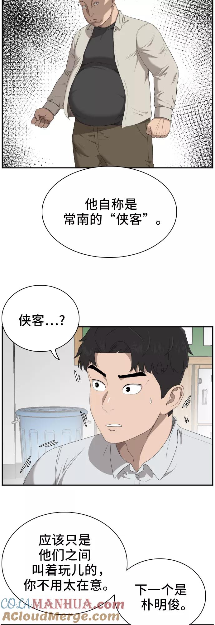 《我是坏小子》第46话 第7页