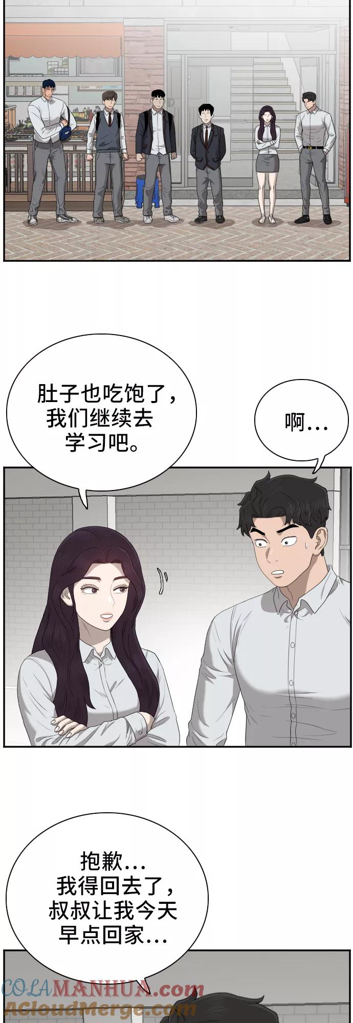 《我是坏小子》第46话 第61页
