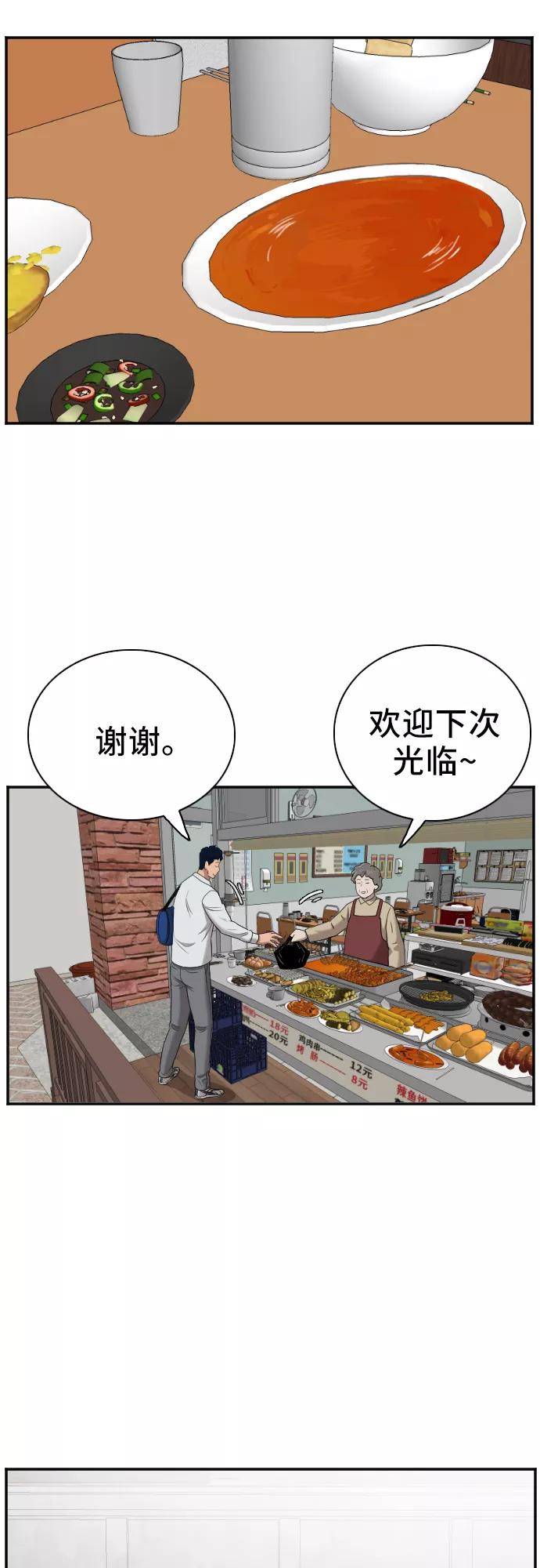 《我是坏小子》第46话 第60页