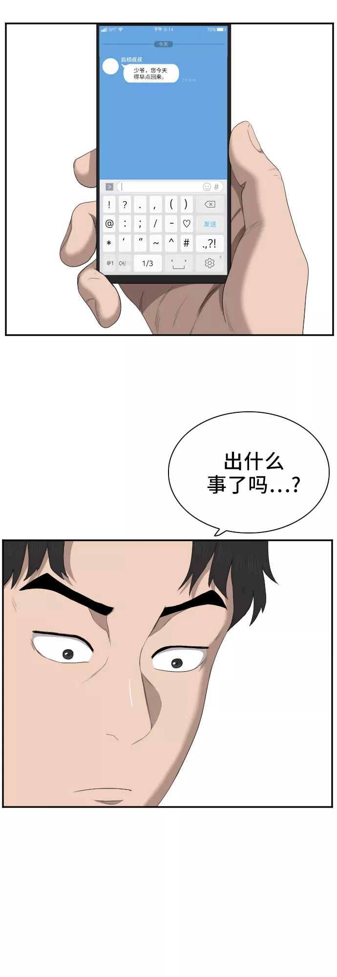《我是坏小子》第46话 第59页