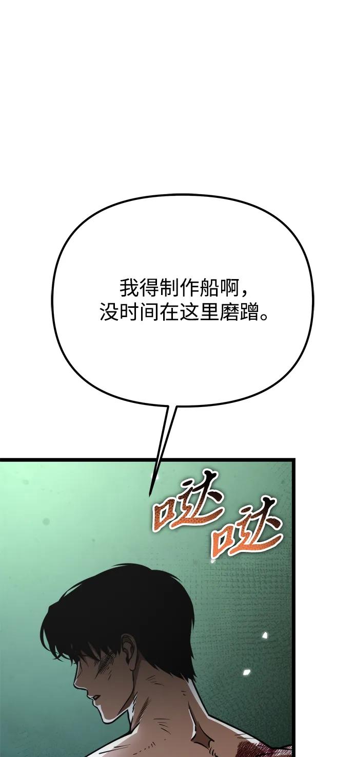 《转生座》第45话 赤色地带（1） 第10页