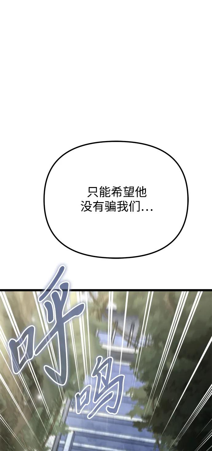 《转生座》第45话 赤色地带（1） 第60页