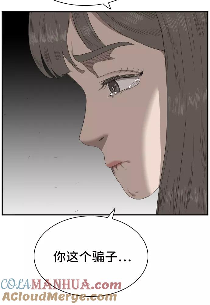 《我是坏小子》第46话 第40页
