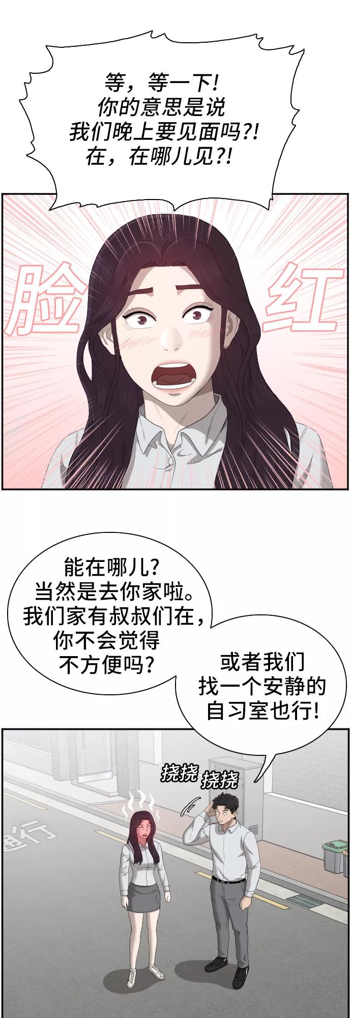 《我是坏小子》第46话 第65页