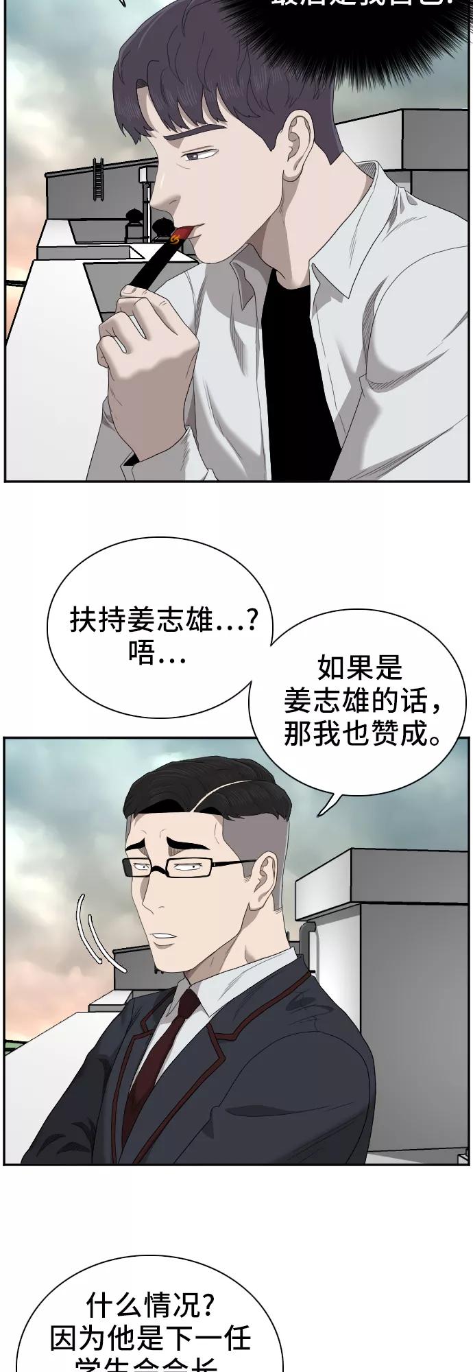 《我是坏小子》第46话 第71页
