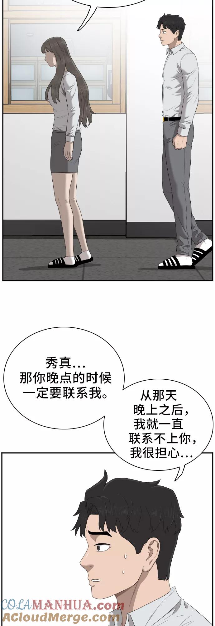 《我是坏小子》第46话 第37页