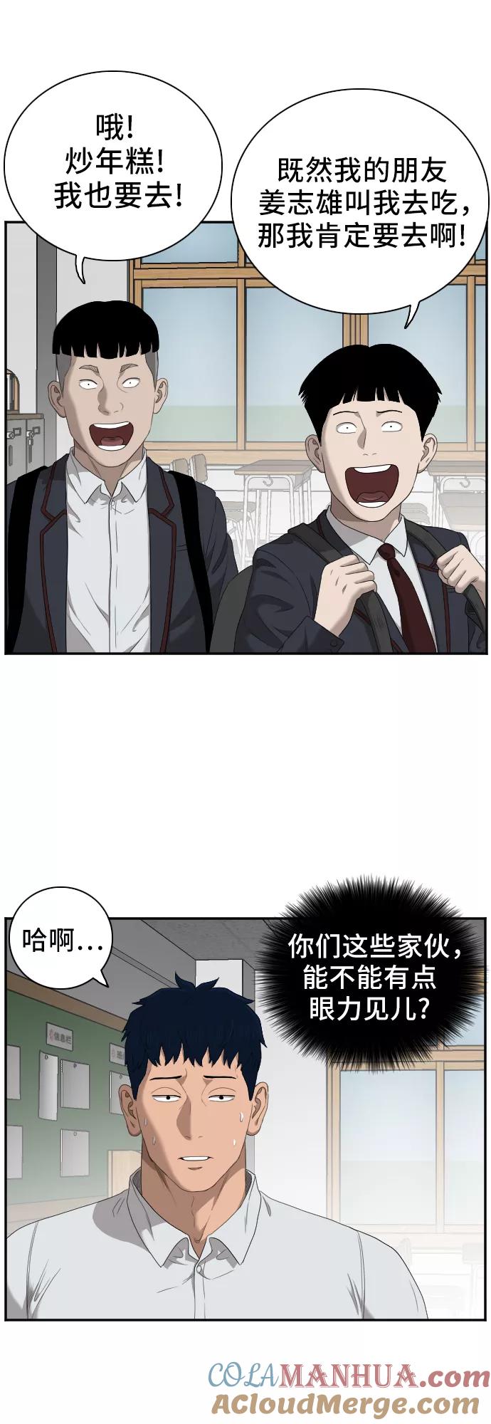 《我是坏小子》第46话 第52页