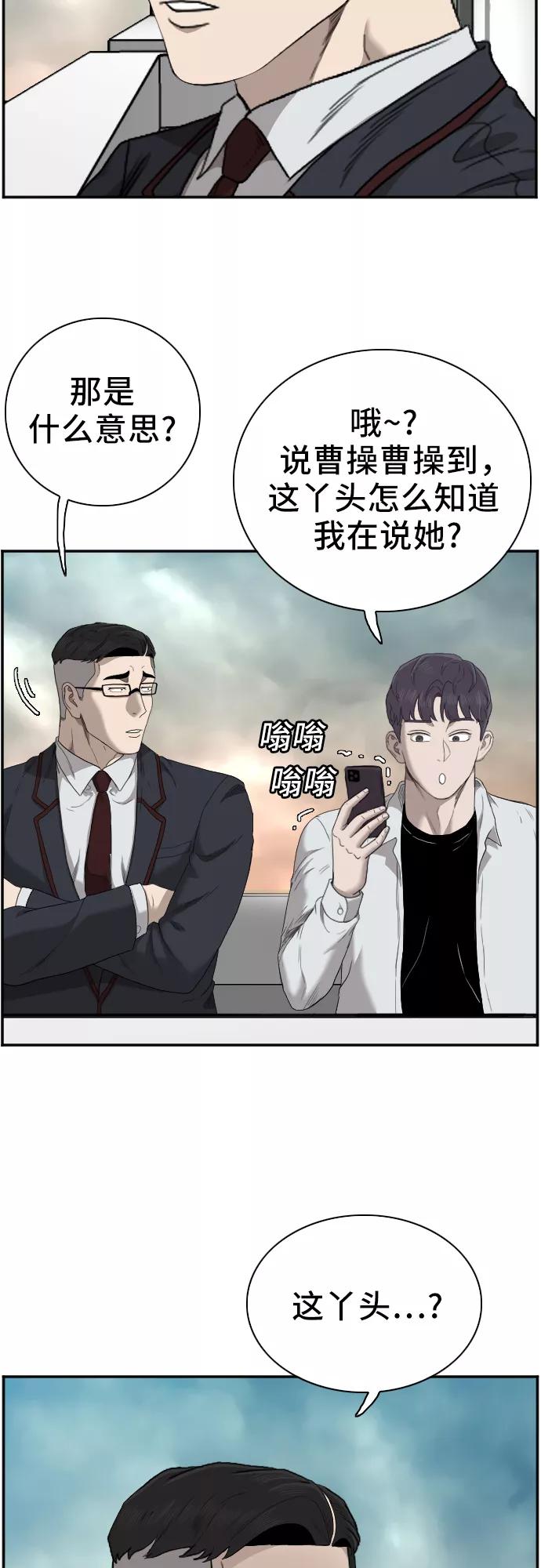 《我是坏小子》第46话 第74页