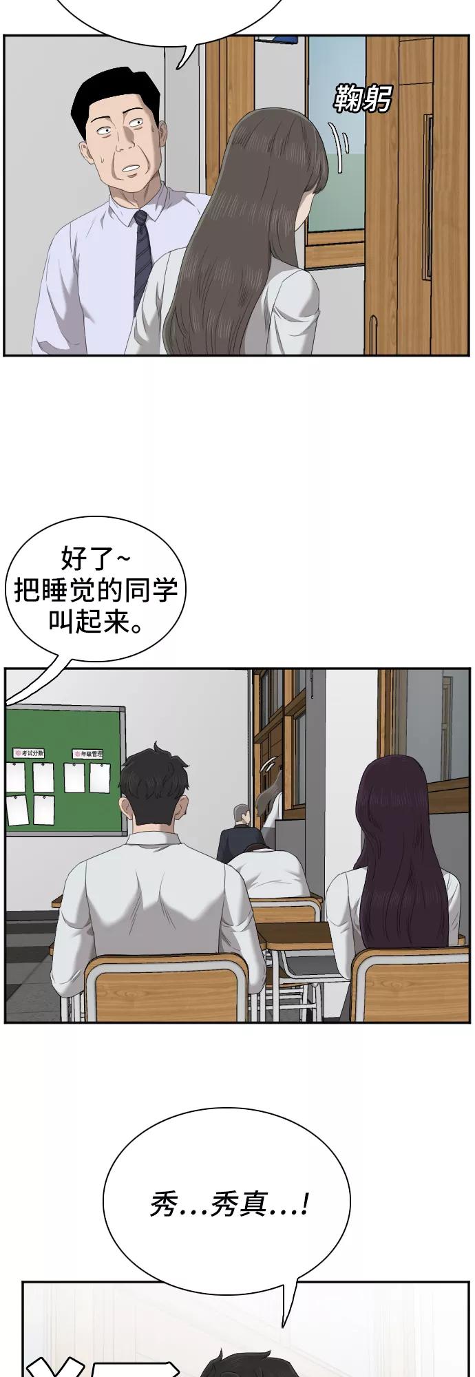 《我是坏小子》第46话 第27页