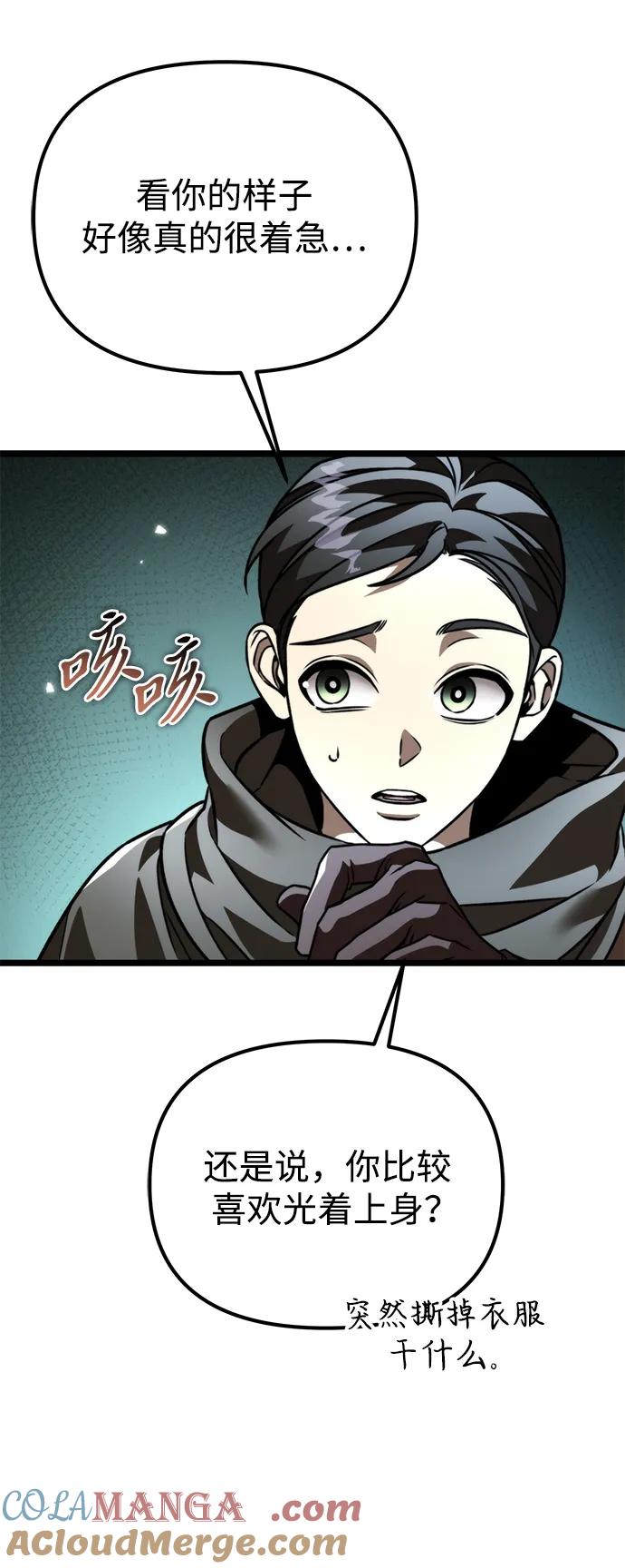 《转生座》第45话 赤色地带（1） 第9页