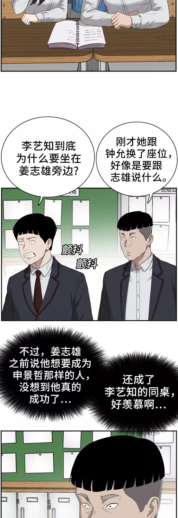 《我是坏小子》第46话 第11页