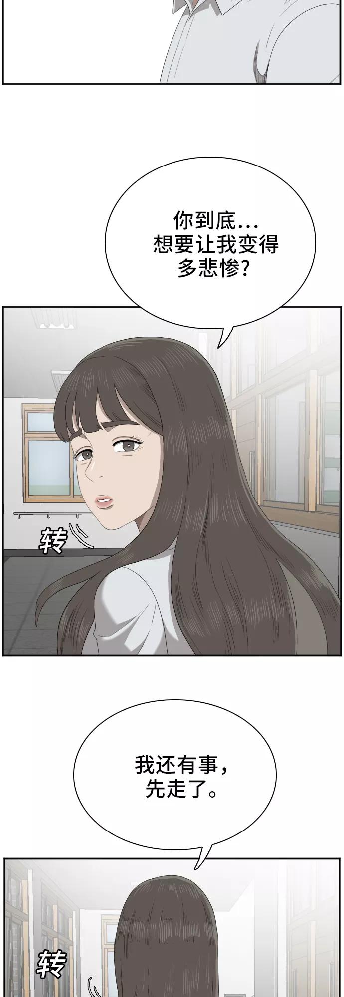 《我是坏小子》第46话 第38页