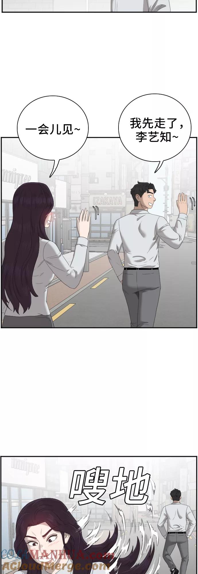 《我是坏小子》第46话 第67页
