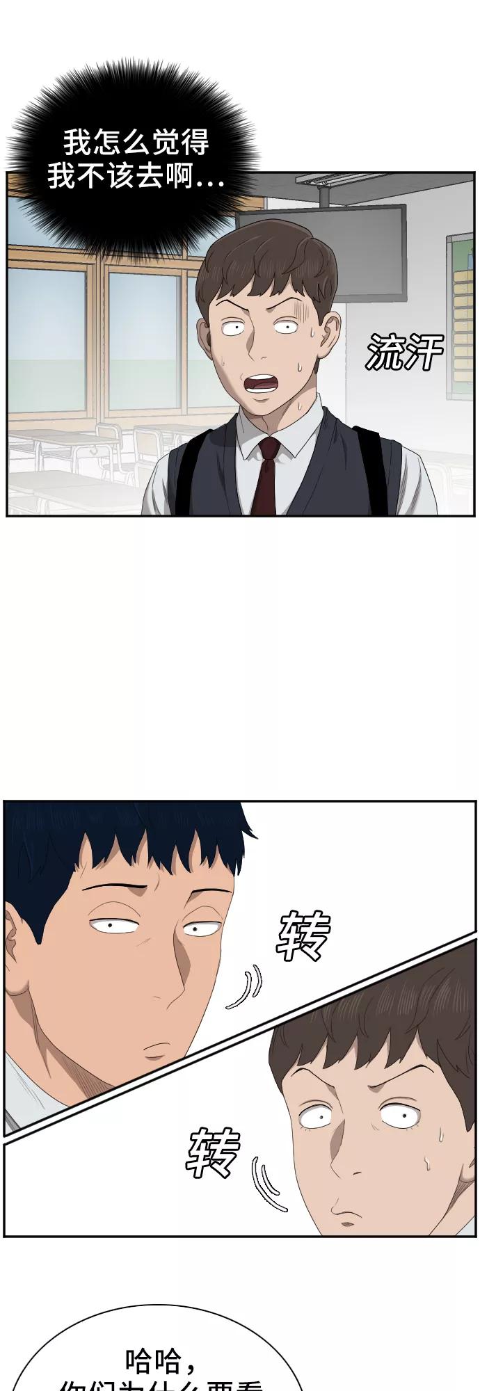 《我是坏小子》第46话 第53页