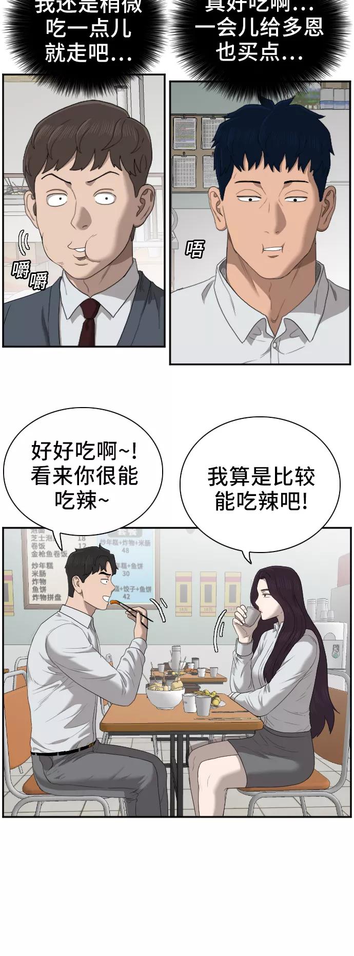 《我是坏小子》第46话 第56页