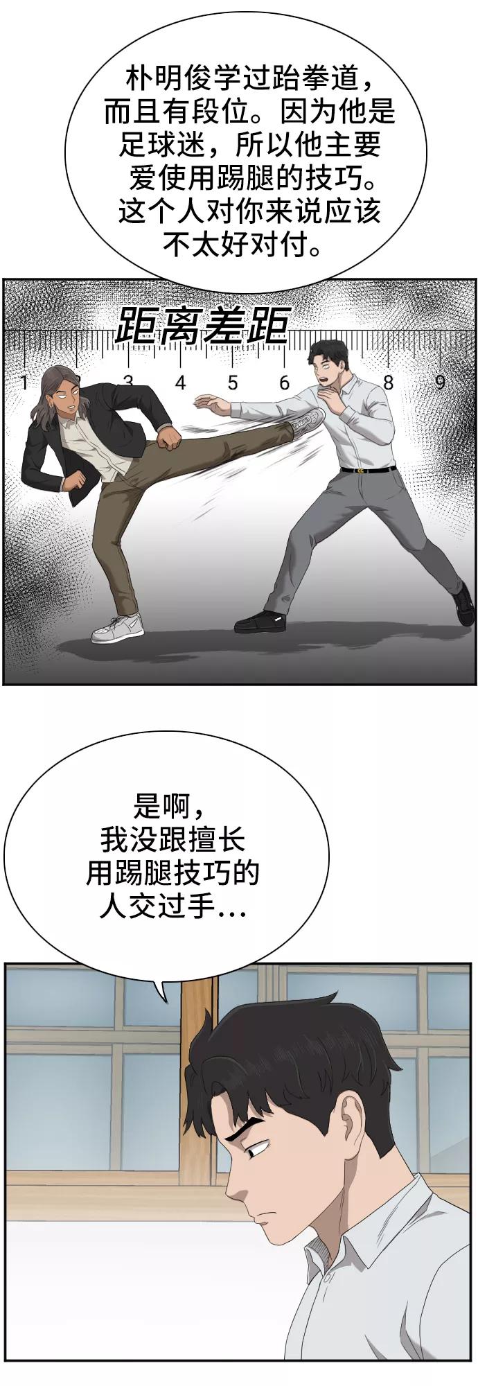 《我是坏小子》第46话 第9页